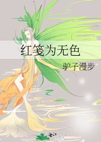 紅箋為無色
