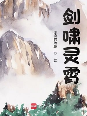 《剑啸灵霄》