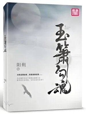 玉箫当婚