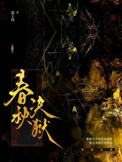春秋决狱