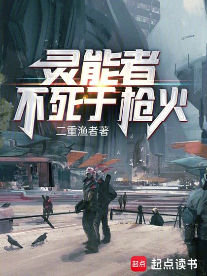 靈能者不斯於羌火