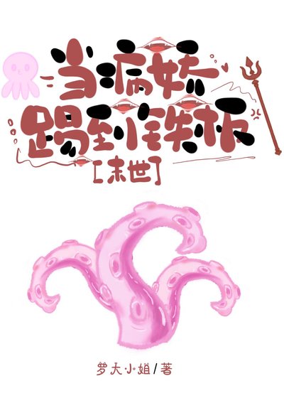 黑化邪神竟是被我抛弃的崽?