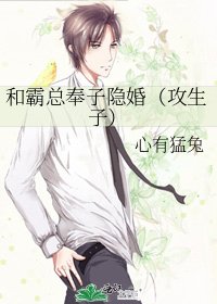 和霸總奉子隱婚(攻生子)