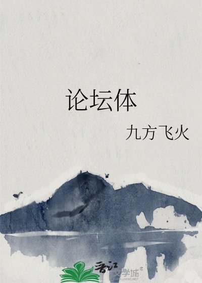 论坛体