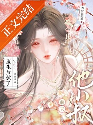 妄窥春山(双重生)