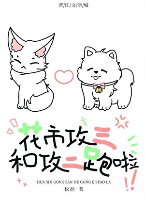 工三和工二跑啦