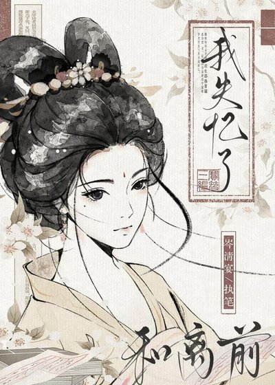 和離前我失憶了