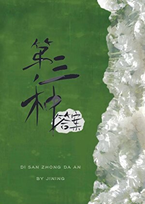 《第三种答案》