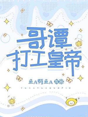 哥譚打工皇帝
