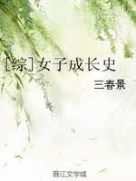（综漫同人）女子成长史