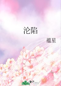 淪陷