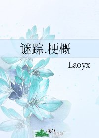 謎蹤.梗概