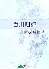 百川归海
