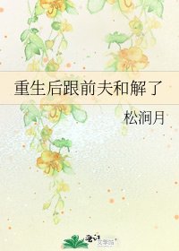 重生後跟前夫和解了
