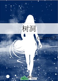 树洞