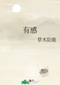 有感