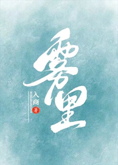 霧裡