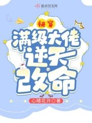 快穿:滿級大佬逆天改命