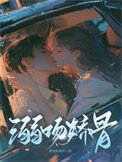 溺吻嬌骨