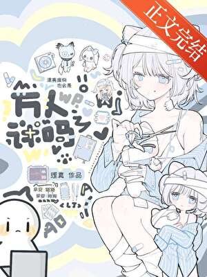 漂亮廢物也會是萬人迷嗎
