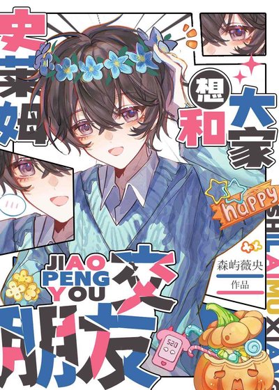 (綜漫同人)史萊姆想和大家交朋友