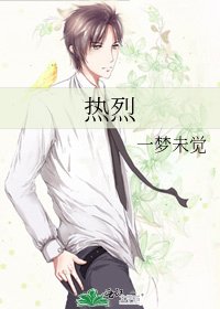 熱烈難言
