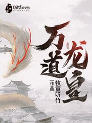万祷龙皇