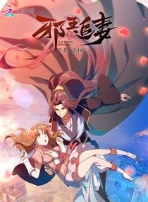 邪王追妻/邪王追妻:废材逆天小姐