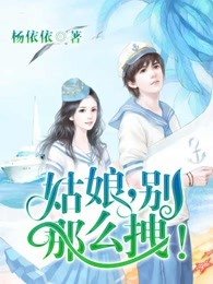 姑享,别那么拽!