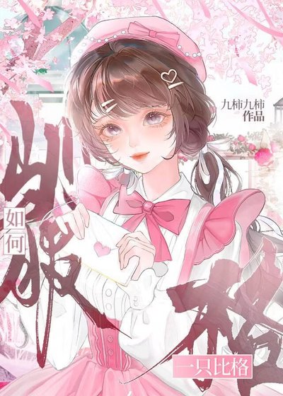 【韓娛】如何馴服一隻比格