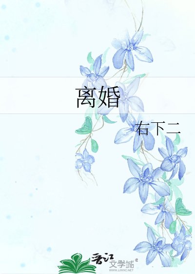 離婚