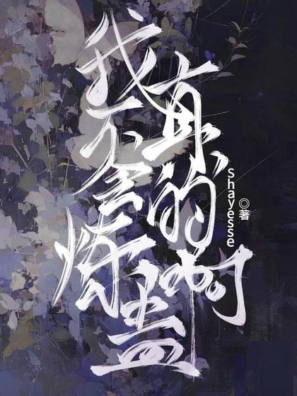 《我真的不会炼蛊啊》