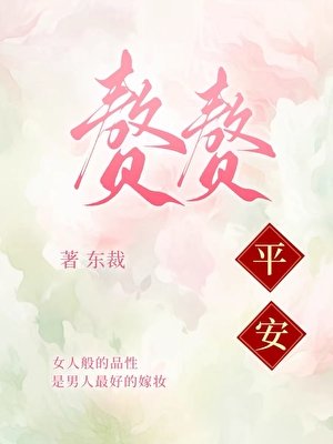 赘赘平安