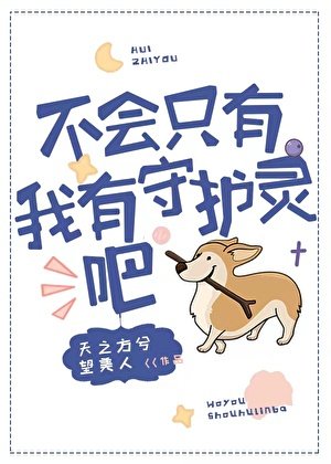（综漫同人）不会只有我有守护灵吧