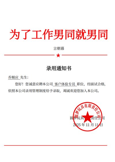 为了工作,男同就男同