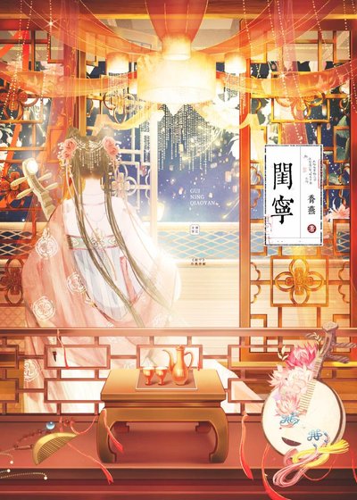 閨寧