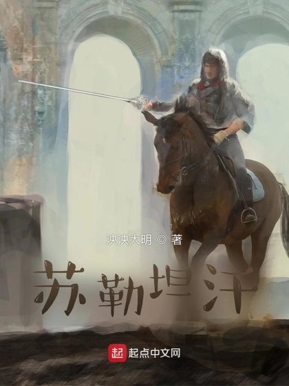 大漠雄鹰苏勒坦憾