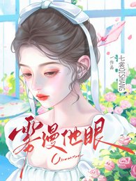 霧漫他眼