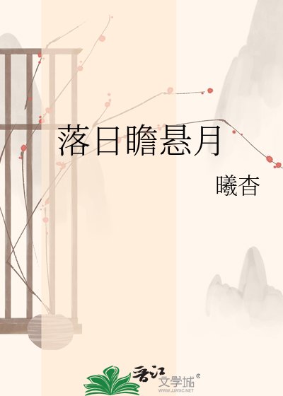 明月高懸偏照我