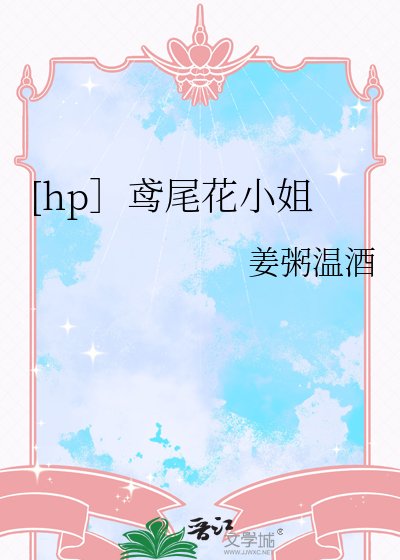 [hp］鸢尾花小姐