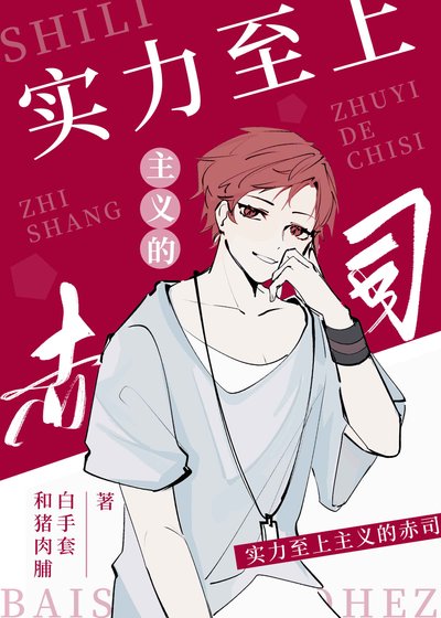 (少年漫同人)實力至上主義的赤司
