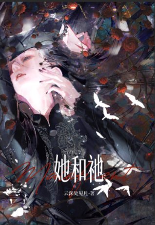 和非人類談戀愛