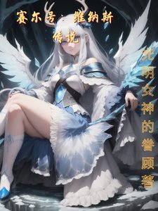 《(动漫同人)赛尔号:维纳斯传说》