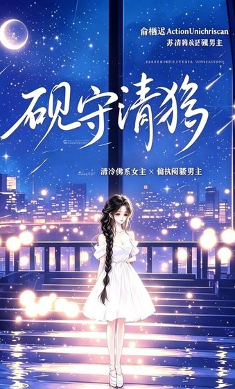 砚守清猗