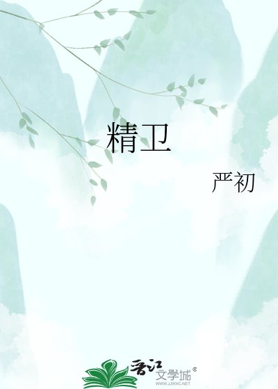 《精卫》