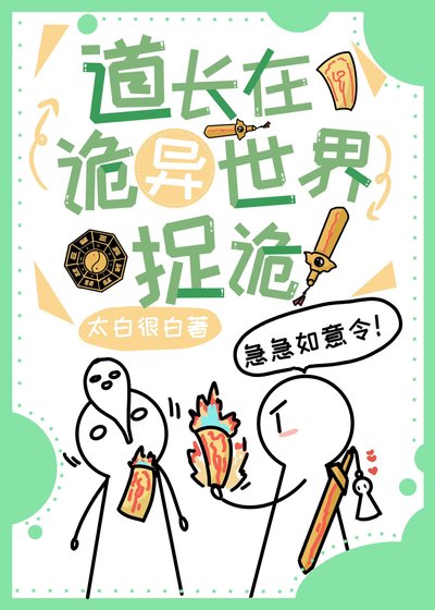 祷厂在詭異世界捉詭