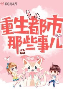 重生都市那些事兒/重生警花軍嫂