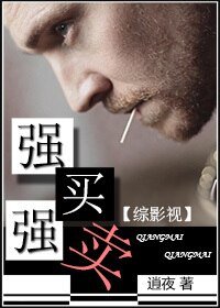 (BG/綜影視同人)強買強賣