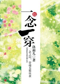 (BG/综同人)一念一穿