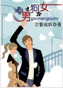 寵物男女(網路版)